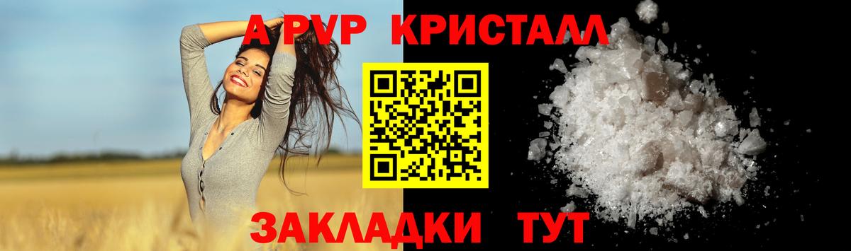 A PVP Соль Холмск