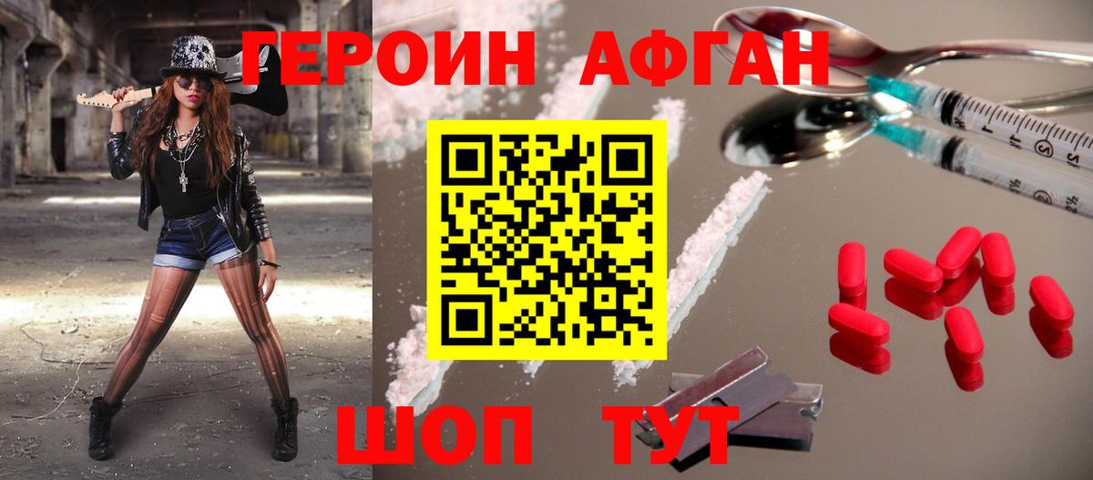 ГЕРОИН хмурый Холмск