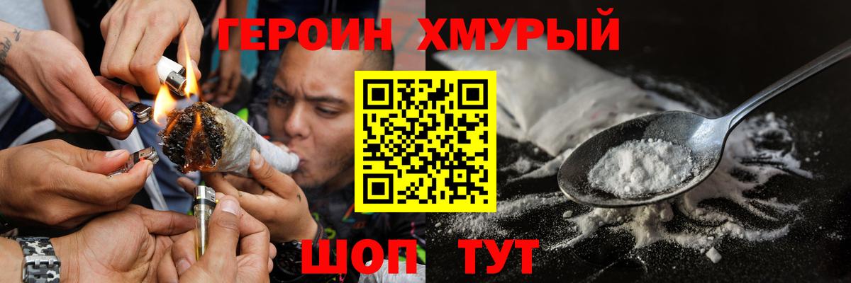 ГЕРОИН VHQ  ГЕРОИН  Холмск  Вход с VPN 