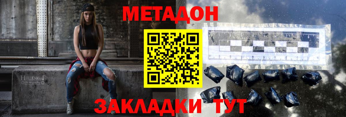 Метадон кристалл  Вход с VPN  Метадон methadone  Холмск 