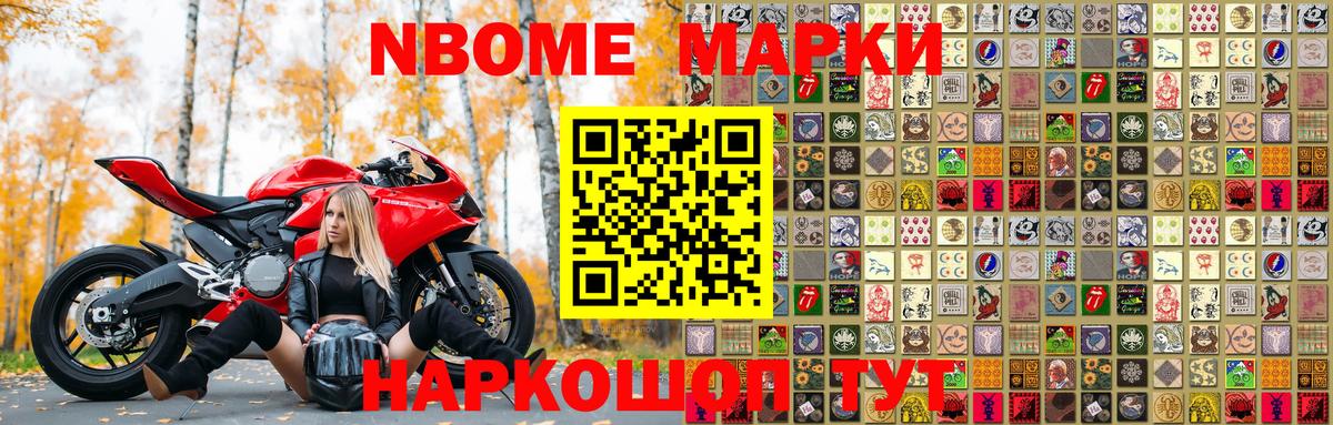 Марки NBOMe 1,5мг  Вход с VPN  Холмск 