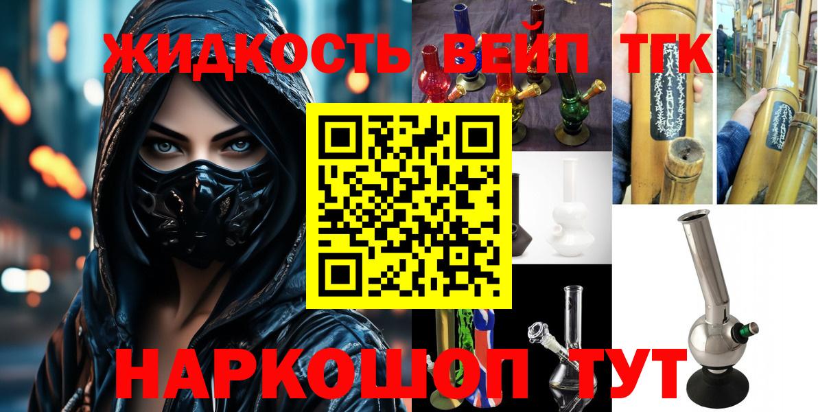 Дистиллят ТГК вейп  ТГК вейп с тгк  Вход с VPN  Холмск 